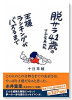 脱サラ41歳のマンガ家再挑戦 王様ランキングがバズるまで