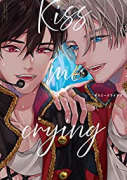 Kiss me crying（～5巻）