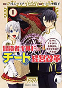 冒険者ギルドのチート経営改革 魔神に育てられた事務青年、無自覚支援で大繁盛（全3巻）