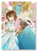 聖女様に醜い神様との結婚を押し付けられました（～3巻）
