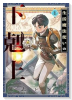 生活魔法使いの下剋上（～3巻）