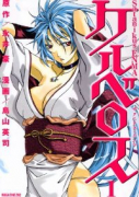 Satanikus ENMA ケルベロス（全4巻）