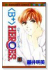 〈B＋〉HEROES．（全2巻）