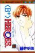〈B＋〉HEROES．（全2巻）