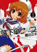 落下傘ナース（全2巻）