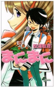 まにまに（全2巻）