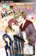 寮母さんは女子高生 Returns