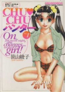 CHU・CHUハンター（全3巻）