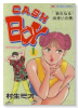 キャッシュボーイ（全2巻）