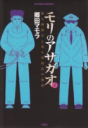 モリのアサガオ（全7巻）