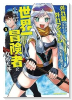 外れ職アイテムマスターが外れアイテム木偶人形を使ったら世界一の冒険者になれた件（全3巻）
