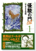 優駿の門GI（全9巻）