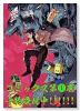 東京怪人ラプソディ（～2巻）