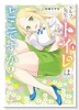 エルフ先生のトイレはどこですか？（～2巻）