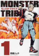 MONSTER TRIBE（～2巻）