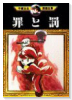 罪と罰