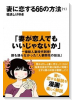 妻に恋する66の方法（全6巻）