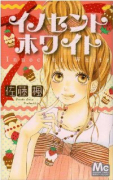 イノセントホワイト
