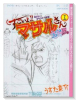 セクシーコマンドー外伝 すごいよ！！マサルさん ウ元ハ王版（全5巻）