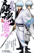 AC劇場版 銀魂 新訳紅桜篇