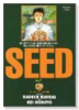 SEED（全10巻）