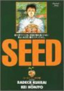 SEED（全10巻）