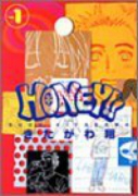 HONEY！！（全3巻）