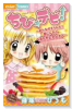 ちび☆デビ！～みんながえらんだ！超にんき☆ベストセレクション～