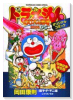 ドラえもん「のび太の恐竜2006DS」オリジナルコミック