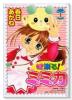味楽る！ミミカ（～2巻）