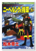 ニーベルングの指環（全8巻）