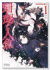 珊瑚と人魚（全4巻）