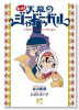 もっと！天幕のジャードゥーガル