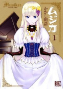 ムジカ（全2巻）