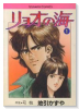 リョオの海（全7巻）
