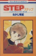 小山荘のきらわれ者番外編 STEP