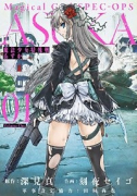 魔法少女特殊戦あすか（全14巻）