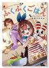 ふくふくごはん（～2巻）
