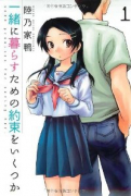 一緒に暮らすための約束をいくつか（全2巻）