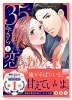 35歳、今さら恋とかありえない（全3巻）