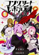 コンクリート・レボルティオ ～超人幻想～（全2巻）
