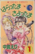 はらったま きよったま（全10巻）