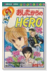 あしたからのHERO