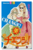 美チェンジ！