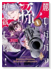 麗しババアは孫が欲しい！（～1巻）