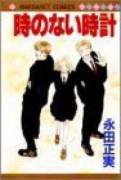 時のない時計