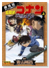 劇場版 名探偵コナン 沈黙の15分（全2巻）