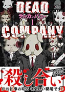 DEAD COMPANY（全3巻）