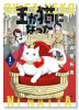 王が猫になった(~1巻)