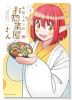 赤髪エルフのお惣菜屋さん（～1巻）
